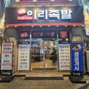 이리족발당진