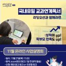동문리딩오션독서논술교습소 | 독서논술 리딩오션 11월 온라인 사업설명회