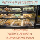 대구 근교 경산 삼송빵집 후기, 이월드 나들이 후 야식처럼 즐긴 옥수수빵과 밤식빵
