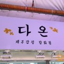 다온 잡화점 이미지