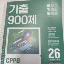 행정용 47 | [2026년] 47회 CPPG 합격 후기: 직장인 30일 벼락치기 공부법