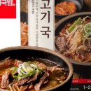 안동갈비국밥 이미지