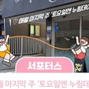장위청소년문화누림센터 | 매월 마지막 주 ‘토요일엔 누림데이’ 장위청소년문화누림센터