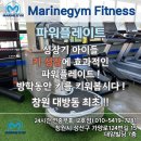 마린짐 피트니스 이미지