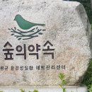 "① 가평군 '치유의 숲', '잣향기 푸른숲'을 찾아서"＜2022.05.27(금)＞ 이미지