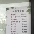 나해돌솥밥 이미지