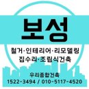 보성철거 믿음주는 보성철거업체 입니다 이미지