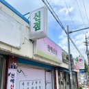 천혜 | 수원 신점 천혜신당 방문 후기｜고민을 말하기도 전에 짚어주셨던 곳