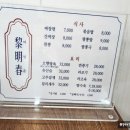 여명춘 | 여명춘 방문 후기