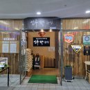 문정역밥집 일루 퓨전한식뷔페 생활의달인 맛집