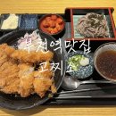 고찌소부천 | [내돈내산] 부천역맛집 고찌소 강추후기