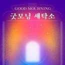 봄세탁소 이미지