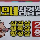 이모네주막 이미지