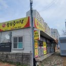 송담추어탕통영점