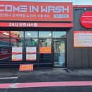 컴인워시 수완지점 이미지