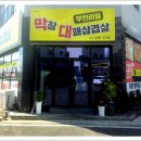 생생삼겹 네이버블로그