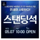 2025년 동문 아카라카 계단석 후기, 신분증, 티켓팅 방법