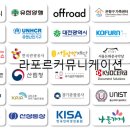 라포르커뮤니케이션