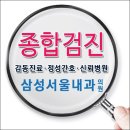 서울삼성내과의원 이미지