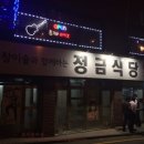 정금식당 이미지