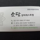 소담갈비레스토랑