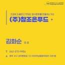 (주)조은푸드 - 4706 | (주)조은푸드