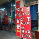 덕이짬뽕