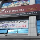 나우컴퓨터학원 이미지