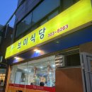 보미식당 이미지