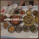 낭만 PC | 전남 여수 현지인 게장 무한리필 맛집 돌게장 갈치조림정식 낭만별식 라테라스점