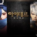 아이테르 이미지