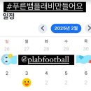 SNS에서 난리 난 플랩풋볼, 왜 다들 열광할까?
