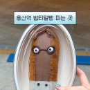 ALO안경 용산아이파크몰점 | 용산역 아이파크몰 요즘 최신 유행 밤티말빵 파는 곳 도파민스테이션 팝업 핑크오븐