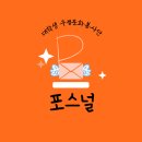 [포스널: 우정문화 미션 2💌] 우정문화 홈러닝 &#39;편지 교구&#39; 체험 생생 후기!