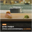 어성 | [맛집] 신사 압구정 맛집 스시 오마카세 디너 후기 - 어성일식