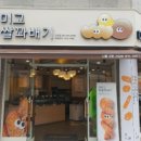 미미고찹쌀꽈배기신가신창점 이미지