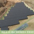 진주태양광 2발전소 이미지