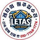 가곡로 | 들뜨고 크랙생긴 안방과 거실 욕실타일수리 / 원주 기업도시 라온프라이빗아파트