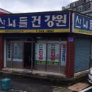 해물건강원