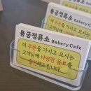 베이커리 까페 (Bakery cafe) sozo | 용궁면 카페 추천! 예천 용궁정류소 Bakery Cafe 디저트 &amp; 커피 후기 – 할인쿠폰까지