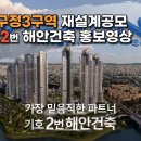 #압구정3구역 #설계재공모 기호2번 #해안건축 홍보동영상 #압구정구현대설계재공모 이미지