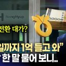 "1억 들고 와"...현직 조합장 정규직 전환 대가로 금품 요구 의혹 이미지