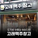 고래맥주창고강남