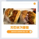 헐크클럽(HULK CLUB) | 서면맛집 전포맛집 수제버거맛집 치킨버거클럽 주말 공휴일 설연휴 웨이팅 주문필수메뉴 내돈내산 솔직후기