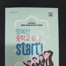 행복중학교 이미지