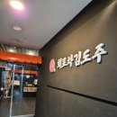 미니회타운태백점 | 안산 고잔동 회 맛집, 신선한 제철회를 다양하게 즐긴 회포차 김도주 후기