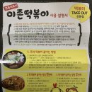 미존떡볶이