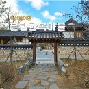 은평구한옥마을 겨울 여행 소요 시간 근처 예쁜 카페 후기