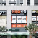 봄수학교습소 - 화성시 동탄순환대로18길 16 | 봄수학교습소