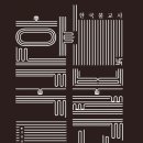 고려불교사 이미지